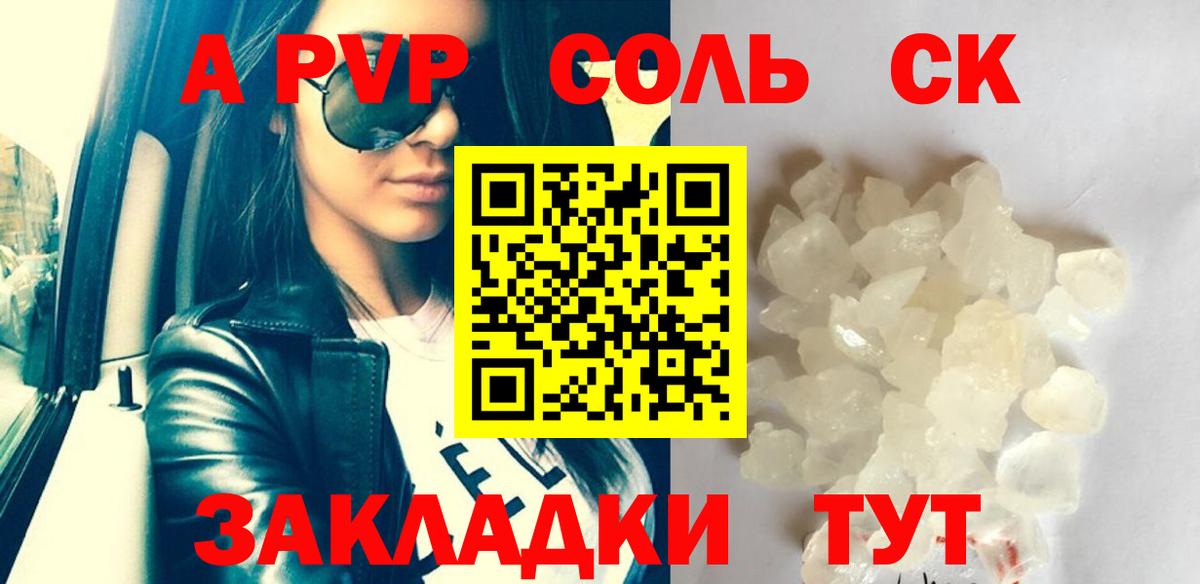 Копейск  магазин    Вход с VPN  А ПВП Соль  APVP кристаллы  Alpha PVP мука  APVP 