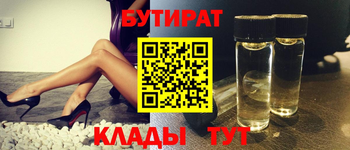 Бутират оксибутират  Вход с VPN  Копейск 