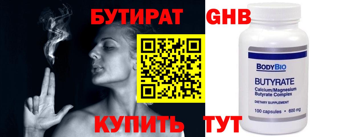 Бутират бутандиол Копейск
