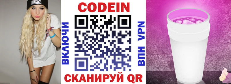 наркотики  Копейск  Codein Purple Drank 