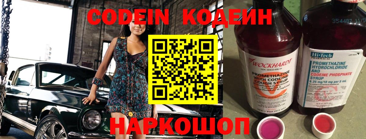 Codein Purple Drank  Кодеиновый сироп Lean напиток Lean (лин)  Копейск  Вход с VPN 