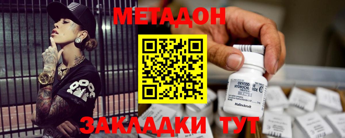 Метадон VHQ Копейск