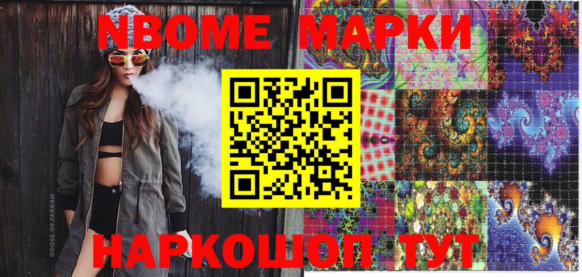 Марки NBOMe 1500мкг  Вход с VPN  Марки NBOMe  Марки NBOMe 1500мкг  Копейск 